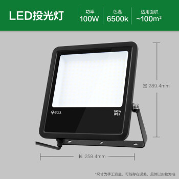 公牛 LED投光燈戶外路燈庭院燈工地燈園林照明廣告牌燈MG-A100A-AE高亮度100W-6500K白光